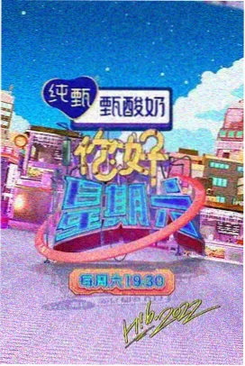 超碰中文字幕综艺节目缩略图