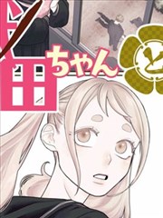 今日更新漫画改编缩略图
